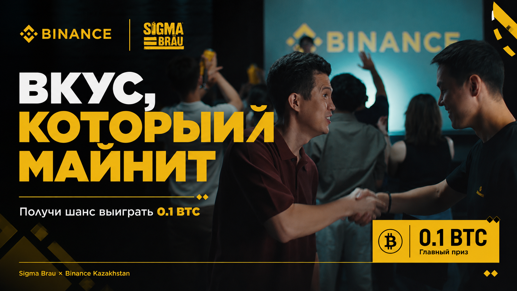 Binance Crypto Lemonade party campaign visual