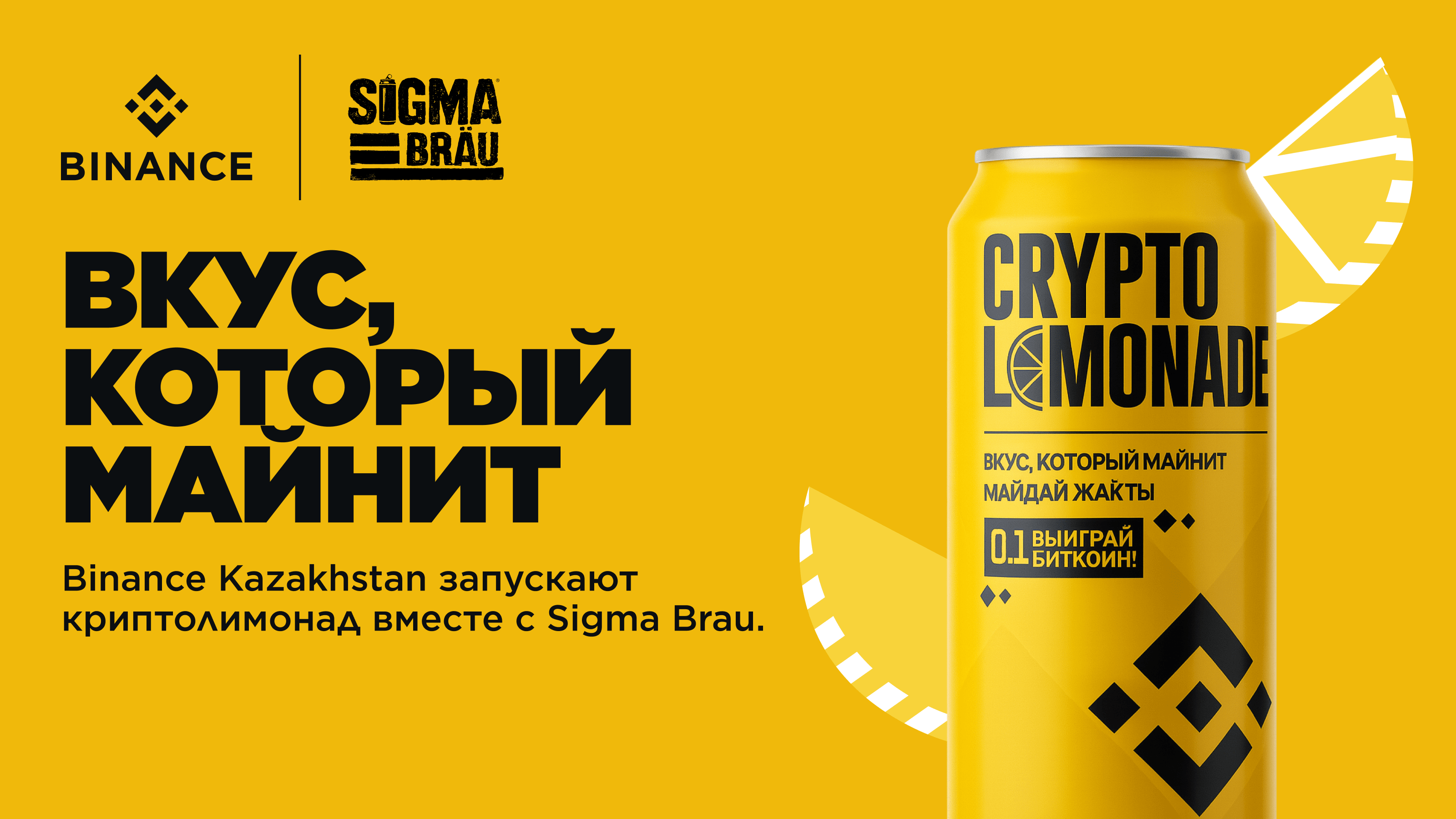 Binance Crypto Lemonade official campaign key visual