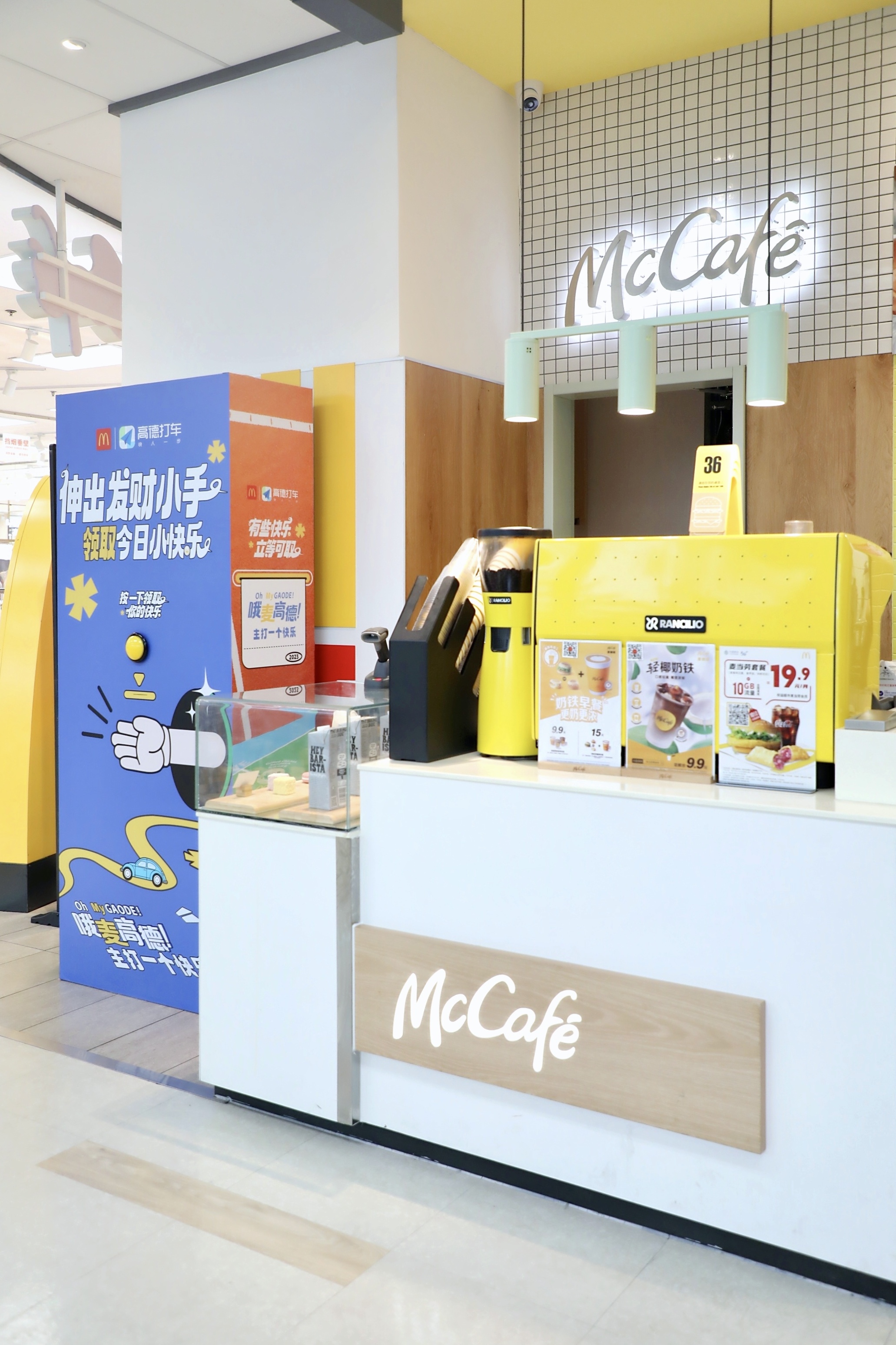 高德 × 麦当劳 McCafe 线下装置