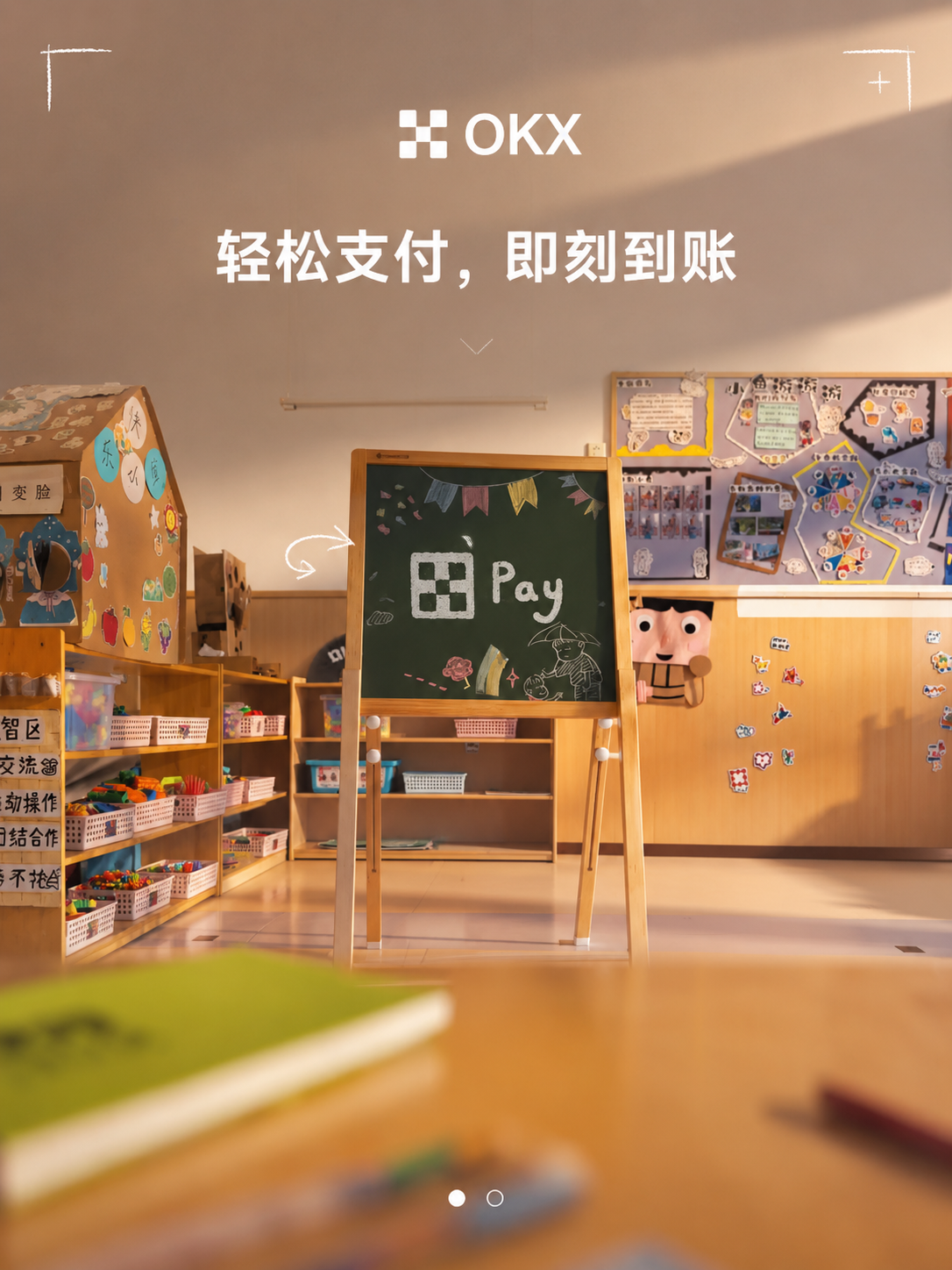 OKX Pay 课堂物料
