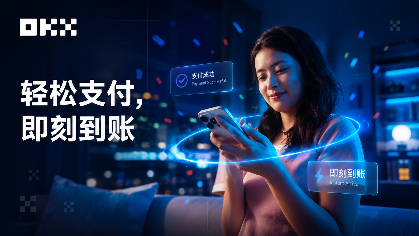OKX Pay 即刻到账主视觉