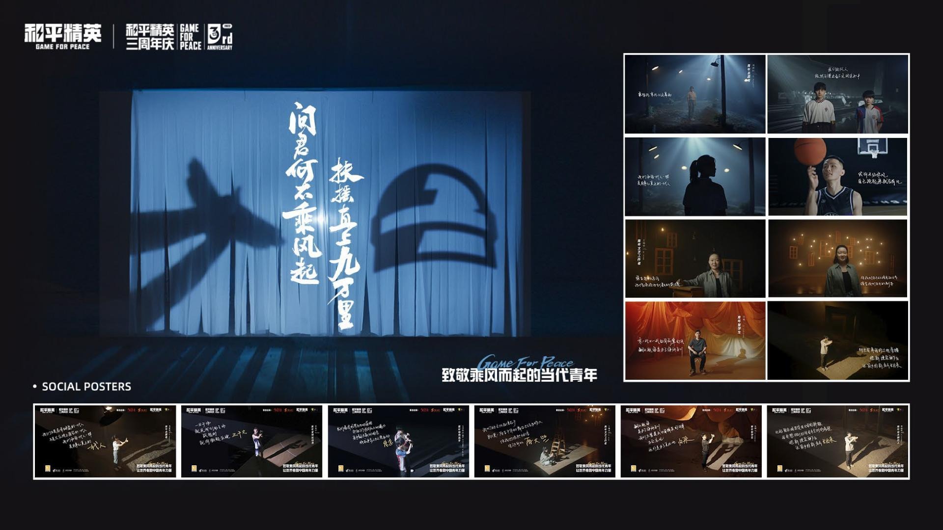 和平精英 — 致敬乘风而起的当代青年